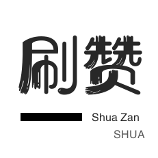 QQ名片点赞1元10000赞|0.01元1000个赞网站|qq空间刷赞平台网站快刷|24小时自助下单服务免费